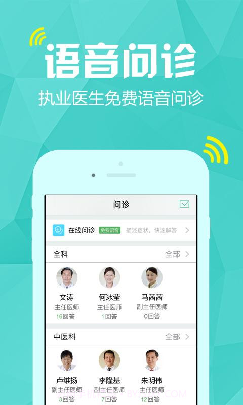 医护到家截图3