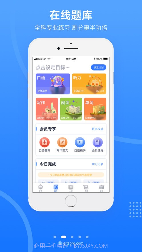 雅思哥口语官方版截图2