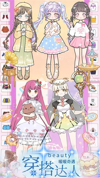 女友是穿搭达人截图3