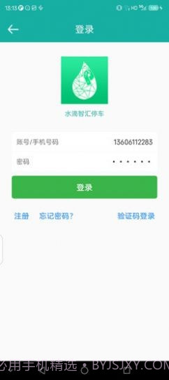 水滴智汇停车截图3
