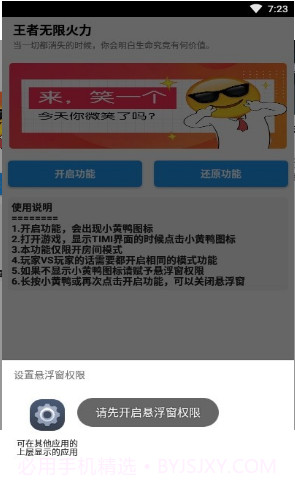 小黄鸭无限火力官网版截图3