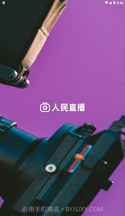 人民网人民直播截图1