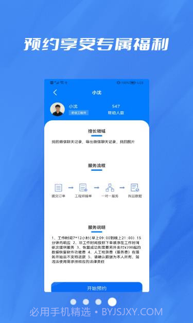 数据恢复照片修复大师截图4