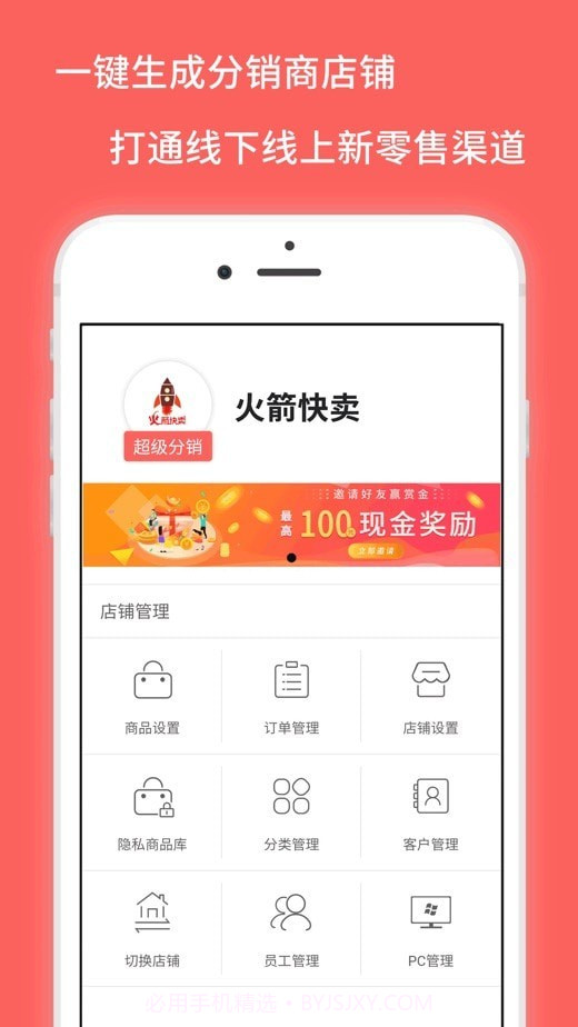 火箭快卖掌柜官方app正版截图2 火箭快卖掌柜官方app正版截图2