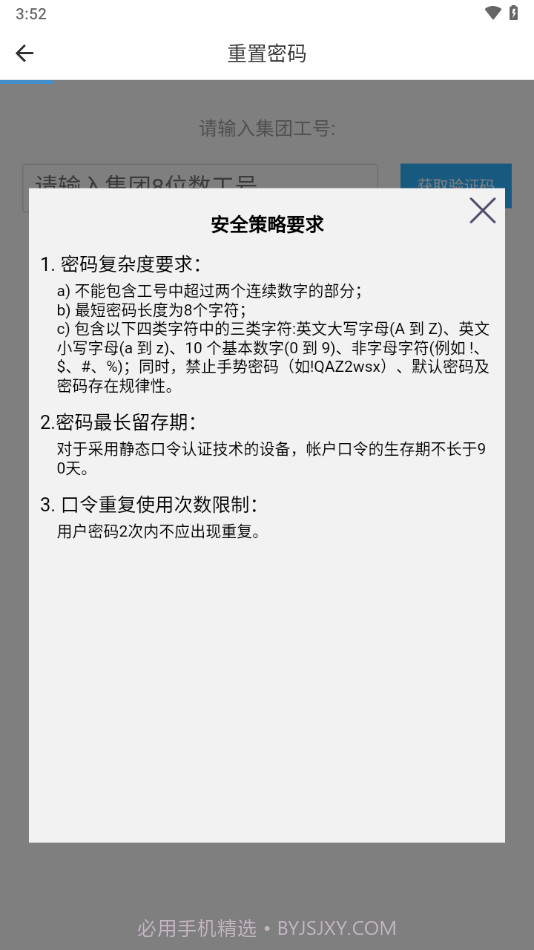 中集移动iwork截图3 中集移动iwork截图3