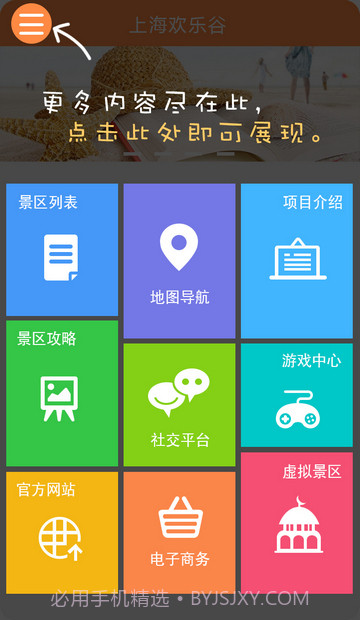 上海欢乐谷APP截图3