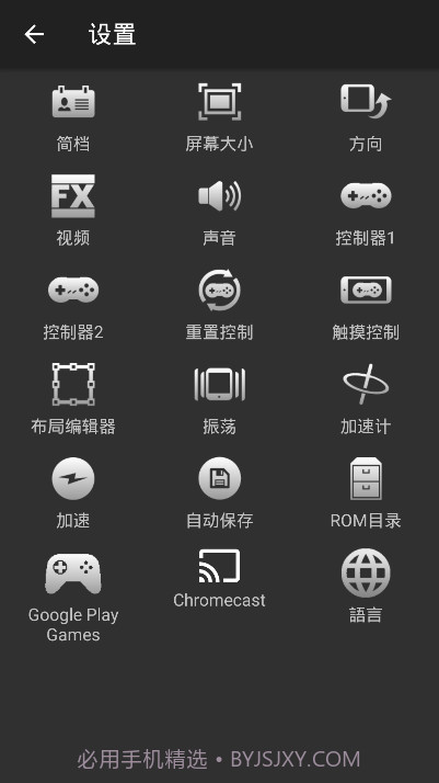 snes模拟器汉化版截图1