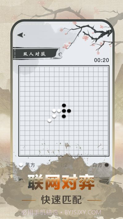 五子棋速成教学截图3