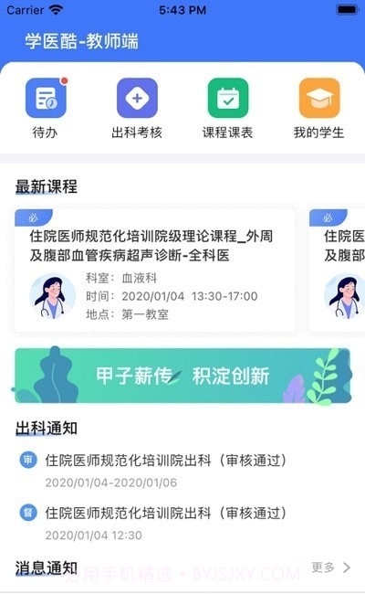 学医酷教师端截图2