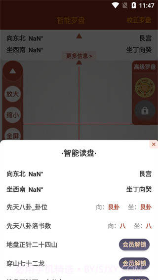 手机风水罗盘免费截图2
