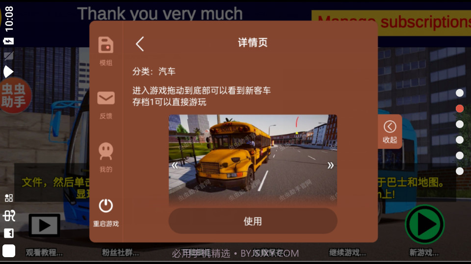 宇通客车模拟器截图3