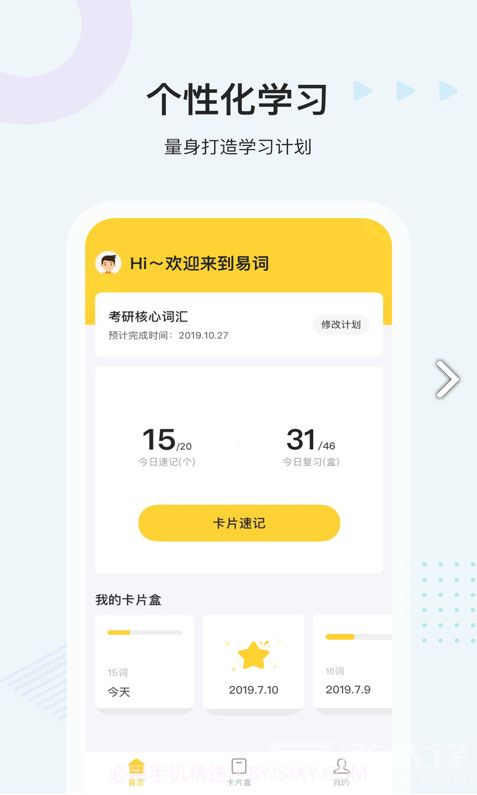 易词云在线生成V1.1.7 安卓截图5
