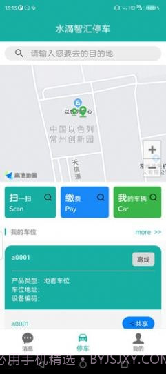 水滴智汇停车截图2
