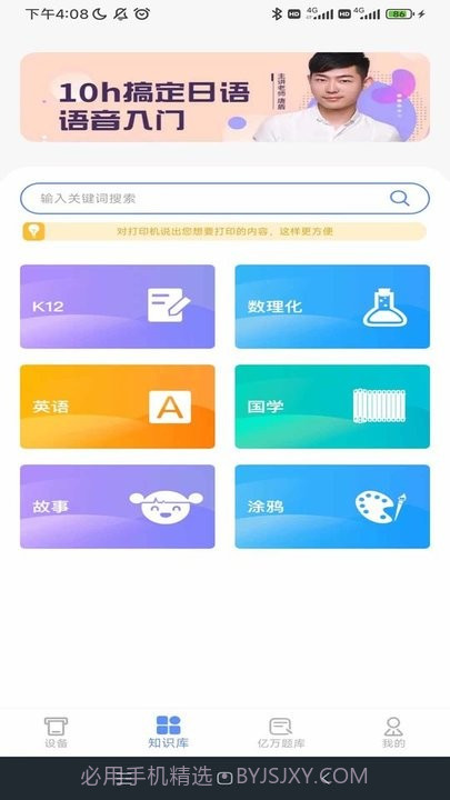 打印夫子说机截图2