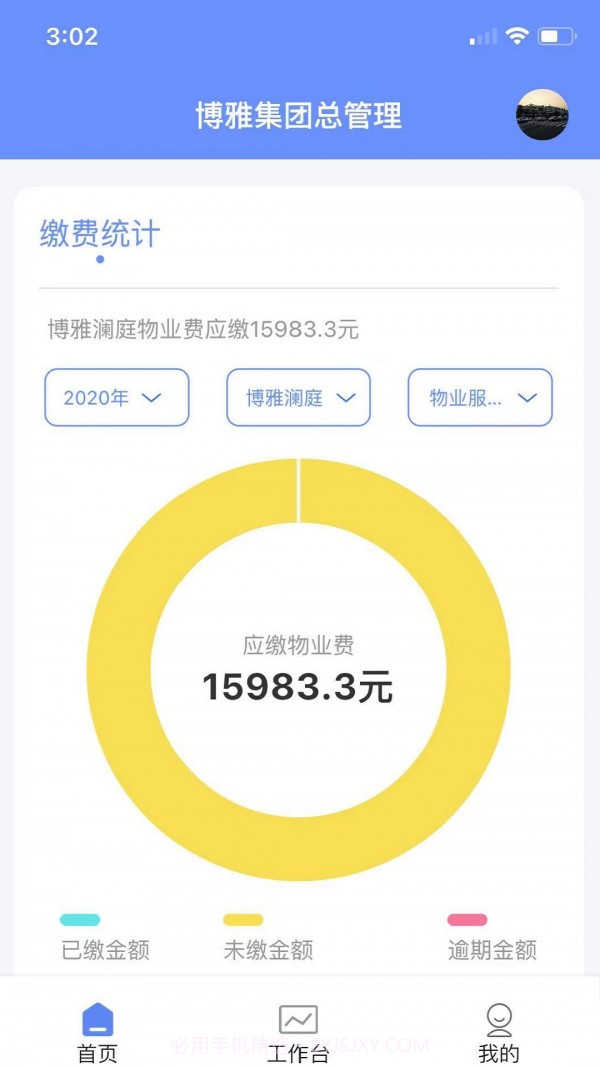 博雅管家截图1 博雅管家截图1