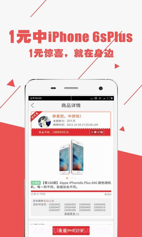 1元云购夺宝截图1