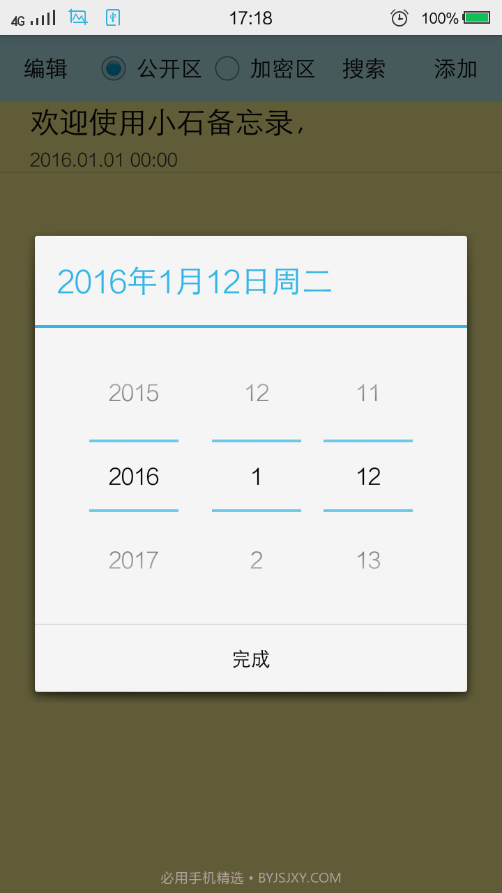 小石备忘录截图1