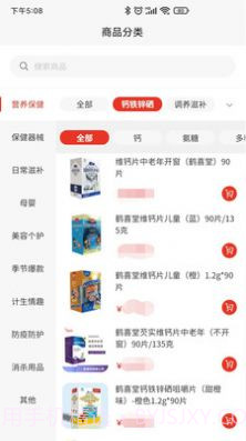 康扶中芯保健商城截图1