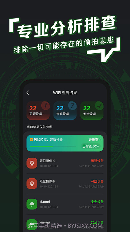 防拍神器手机版截图1
