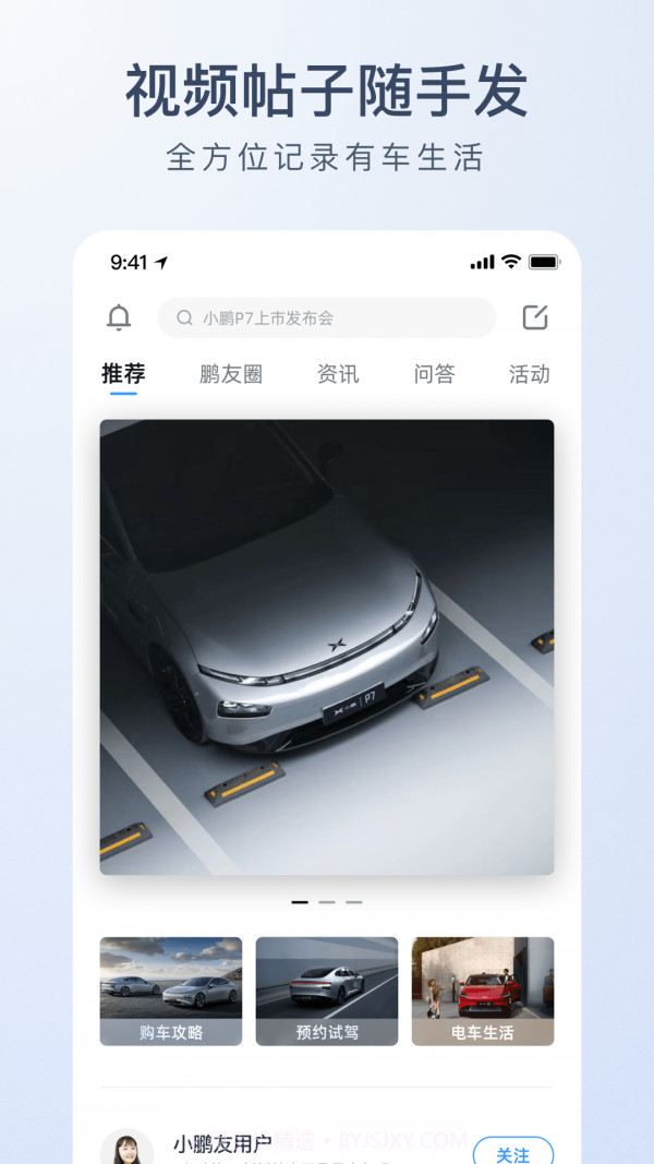 小鹏电动汽车截图3