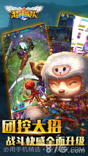 超神战队官网版截图3