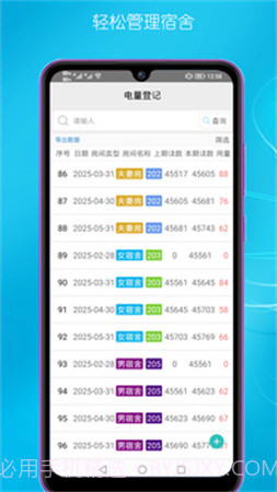 宿舍管理免费正版截图2