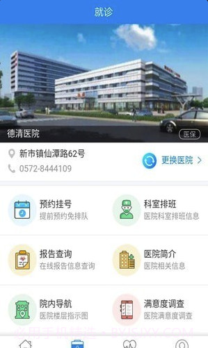 健康德清手机版截图3 健康德清手机版截图3