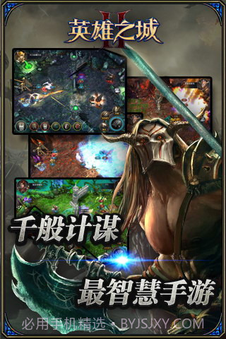 英雄之城2截图1
