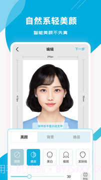 智能证件照专家截图2 智能证件照专家截图2