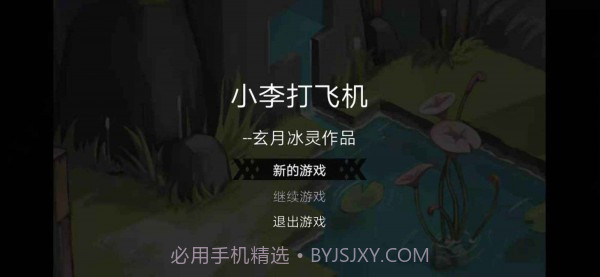 小李打飞机截图1