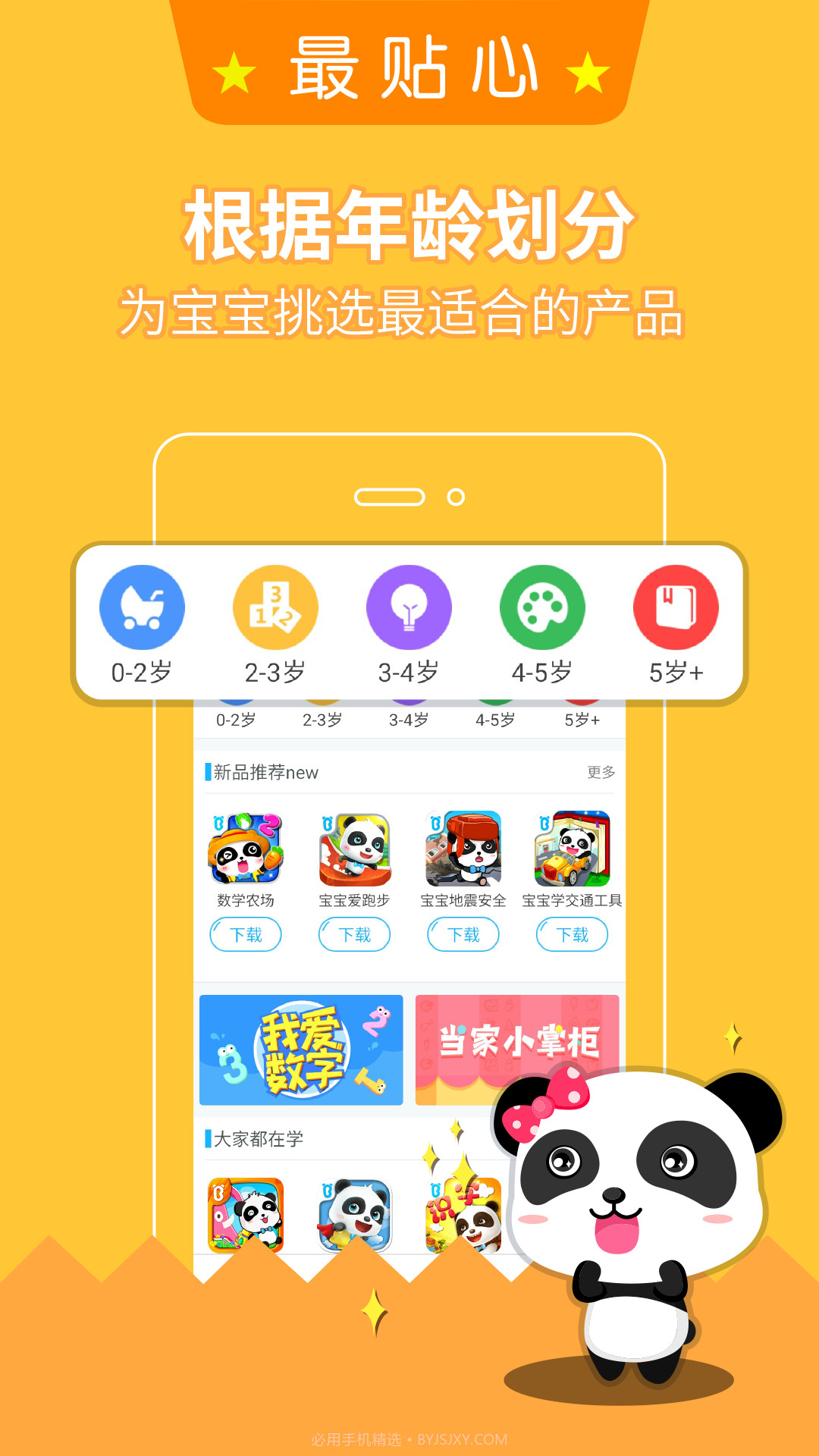 宝宝巴士大全截图2