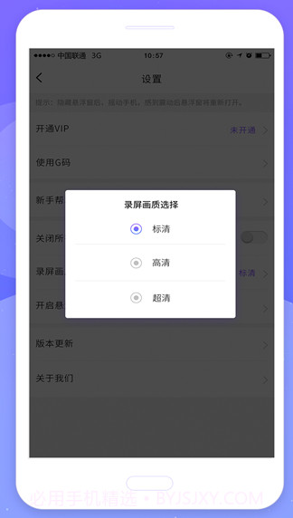 全民录屏官方截图2