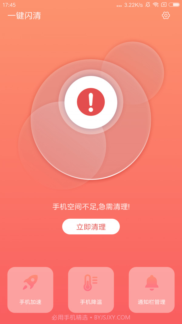 一键闪清截图4