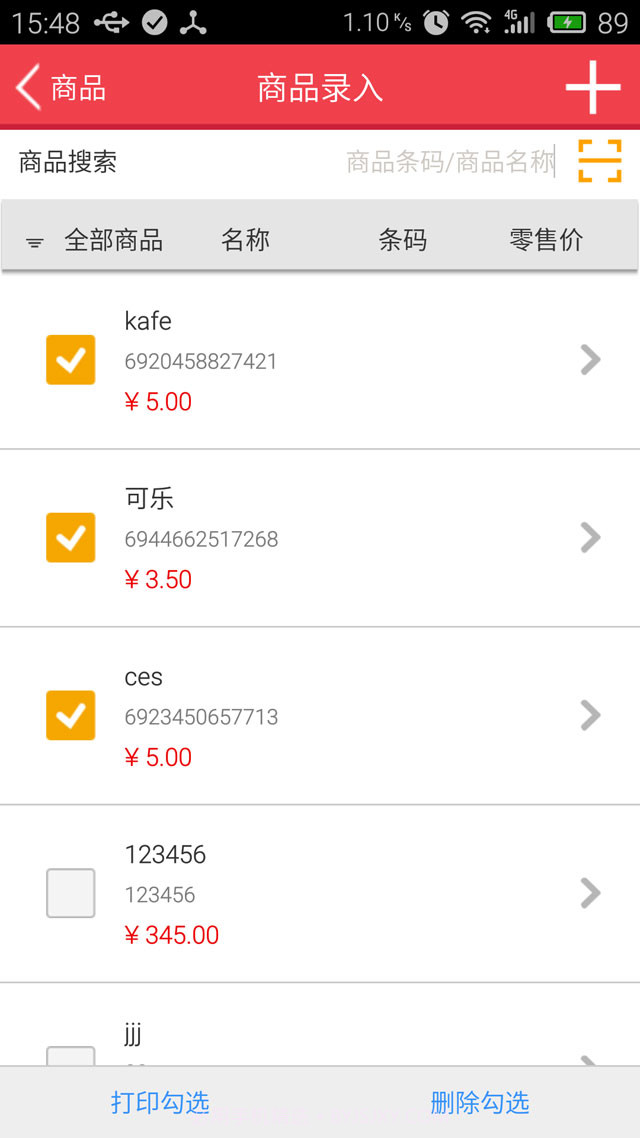 乐售进销存系统截图1 乐售进销存系统截图1