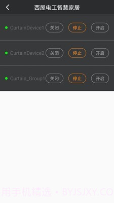西屋电工智慧家居截图3
