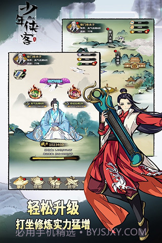 少年侠客v1.3.3截图3