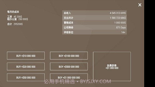 手机大亨汉化版截图4