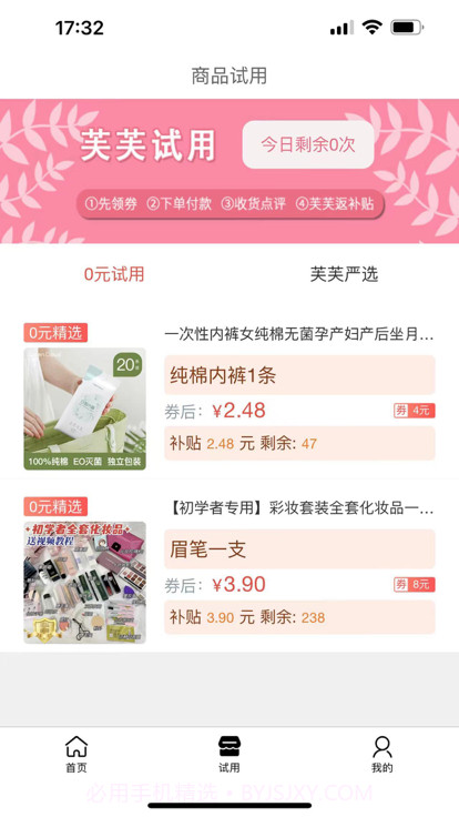 芙芙优选截图1 芙芙优选截图1