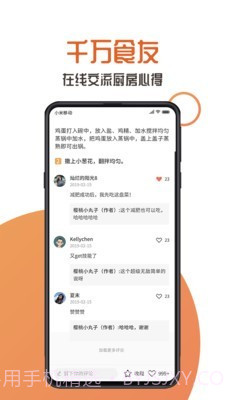 家中美食截图5 家中美食截图5