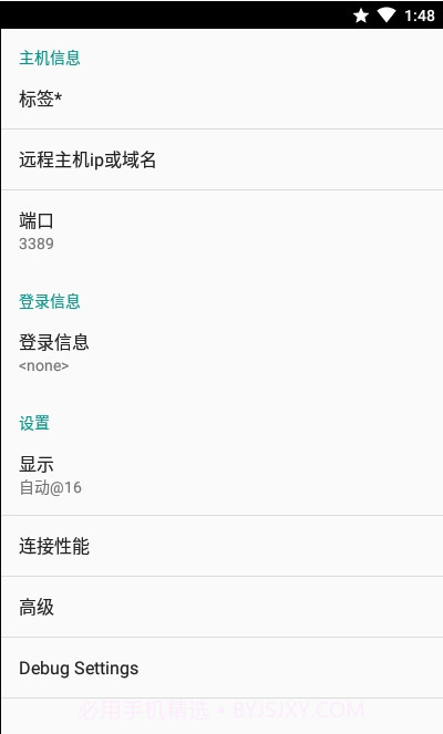 aFreeRDP远程桌面截图2
