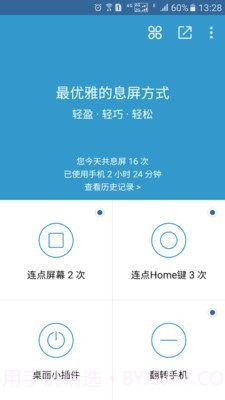 轻息屏截图2 轻息屏截图2