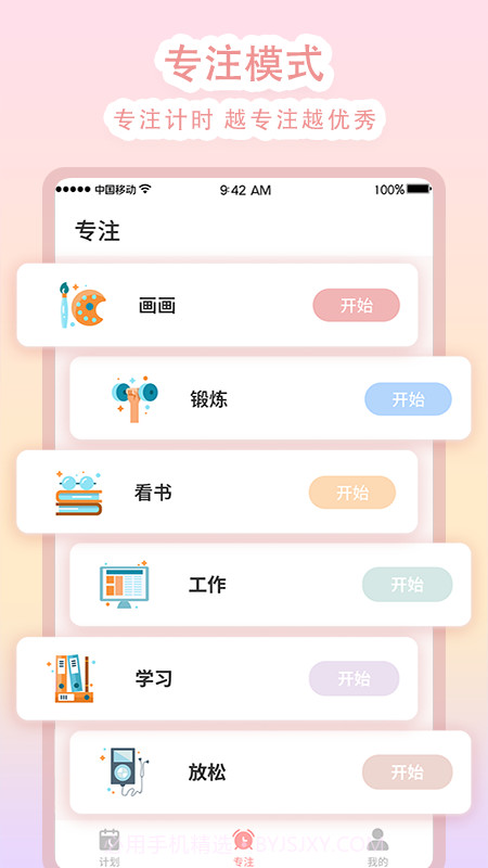 学习计时截图1