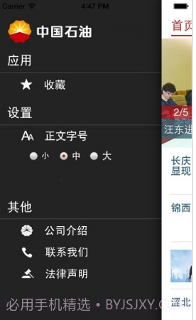 中油即时通信截图2