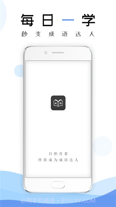 2020成语学习通截图2