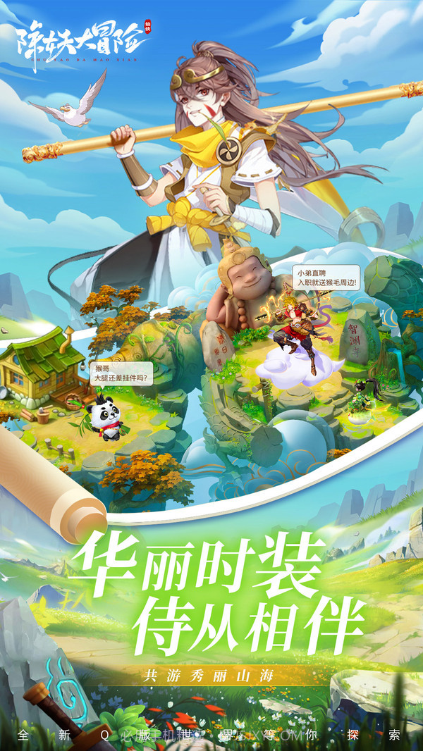 除妖大冒险手游官网截图2 除妖大冒险手游官网截图2