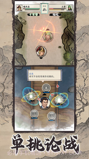 三国人生模拟1.1.0截图2 三国人生模拟1.1.0截图2