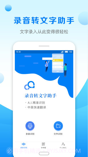 录音转文字助手免费版截图4