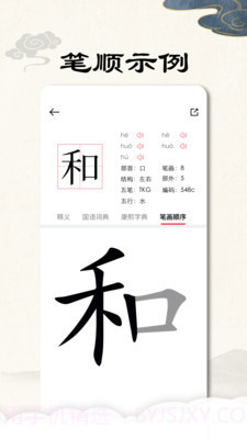 康熙字典完整版截图1