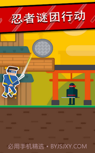 忍者先生飞削谜团截图1
