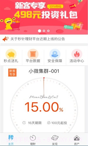 秒针理财截图4 秒针理财截图4